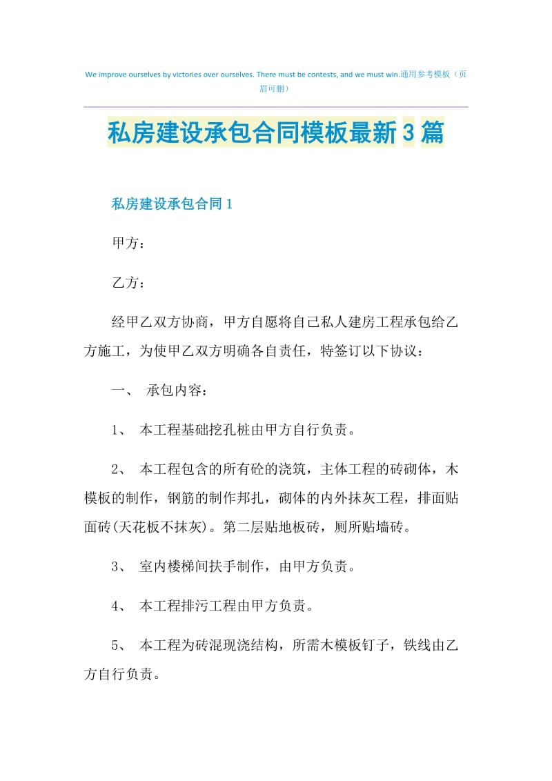 私房建设承包合同模板最新3篇.doc_第1页