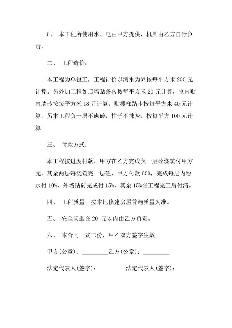 私房建设承包合同模板最新3篇.doc_第2页