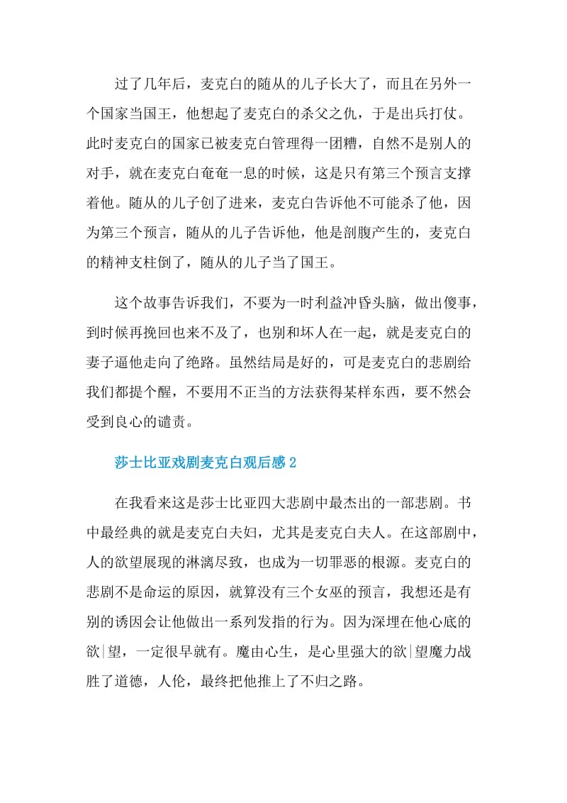 莎士比亚戏剧麦克白观后感.doc_第2页