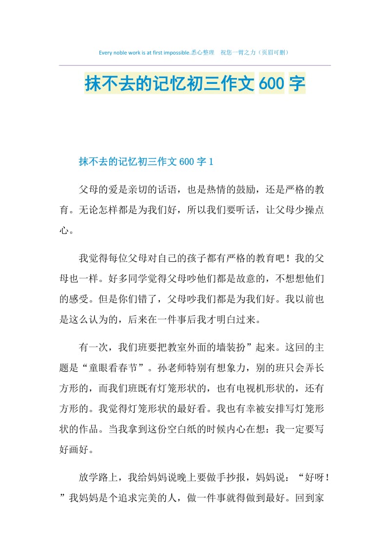 抹不去的记忆初三作文600字.doc_第1页