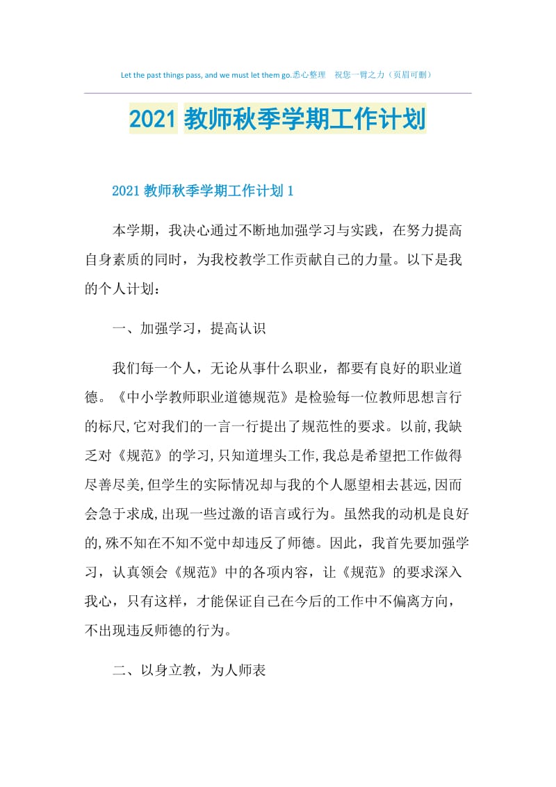 2021教师秋季学期工作计划.doc_第1页