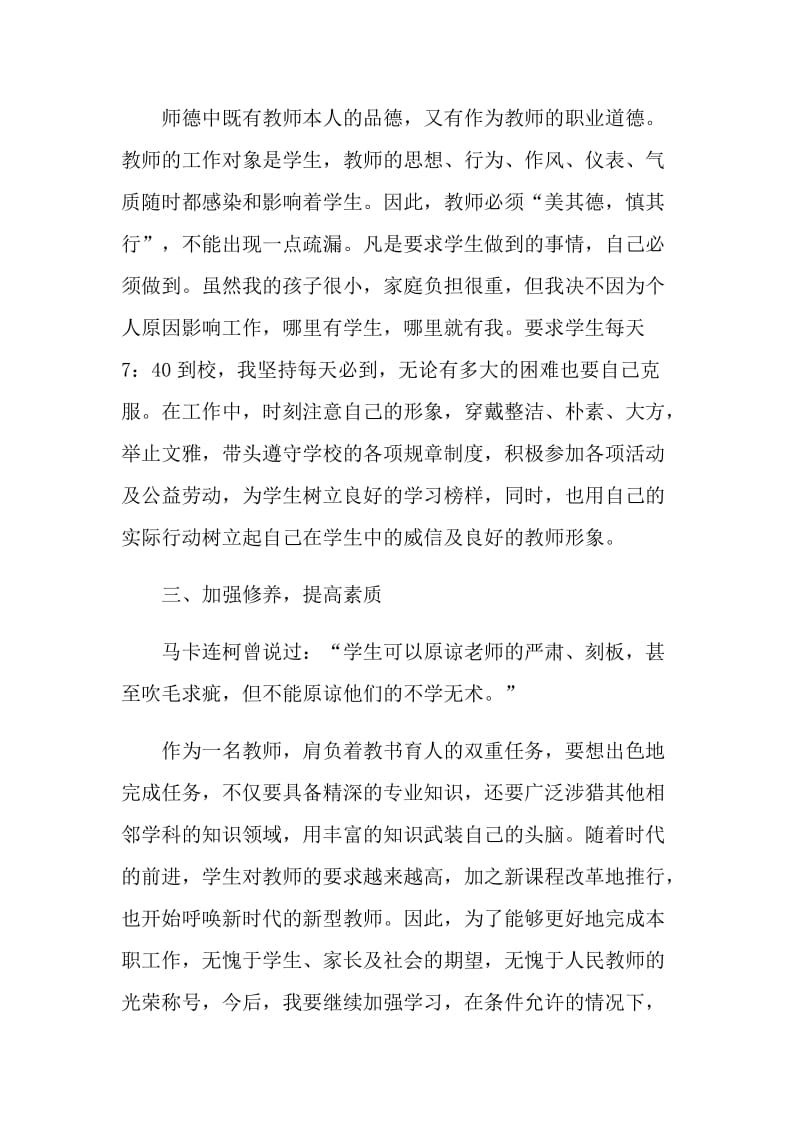 2021教师秋季学期工作计划.doc_第2页