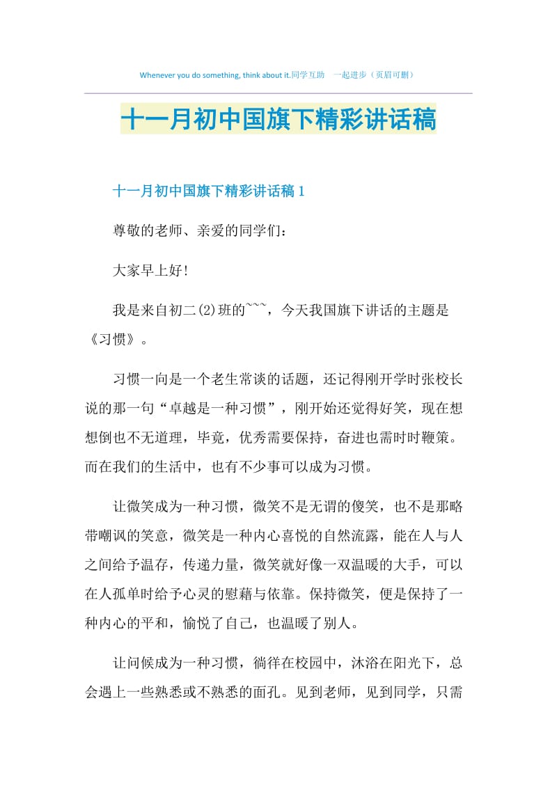 十一月初中国旗下精彩讲话稿.doc_第1页
