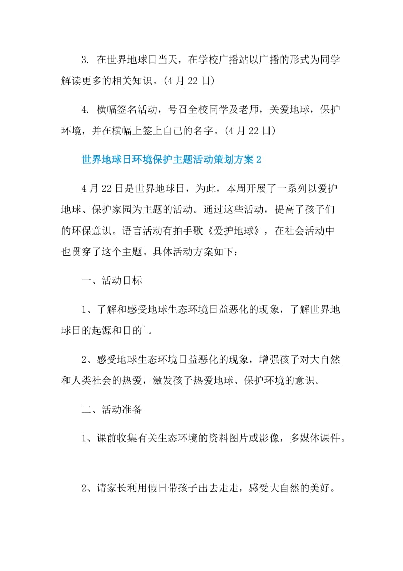 2021世界地球日环境保护主题活动策划方案.doc_第2页