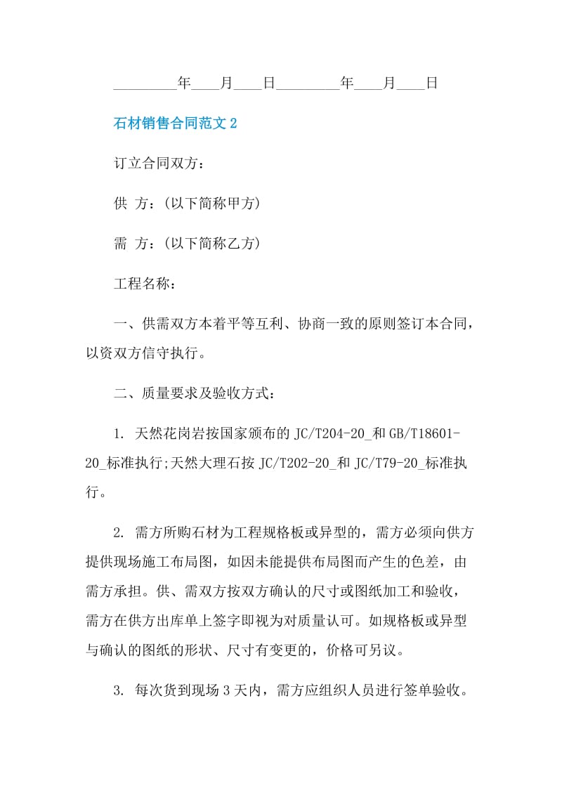 买卖合同违约共同债务.doc_第3页