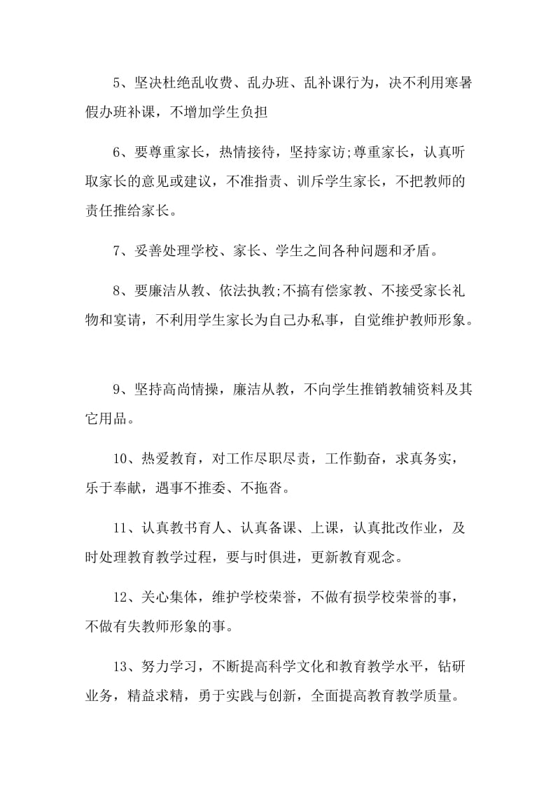 教职工廉政承诺书格式.doc_第2页