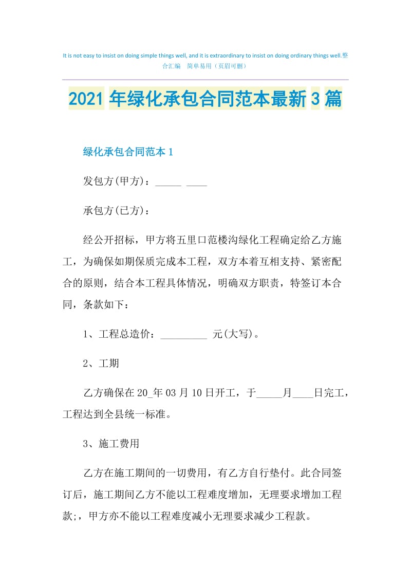 2021年绿化承包合同范本最新3篇.doc_第1页