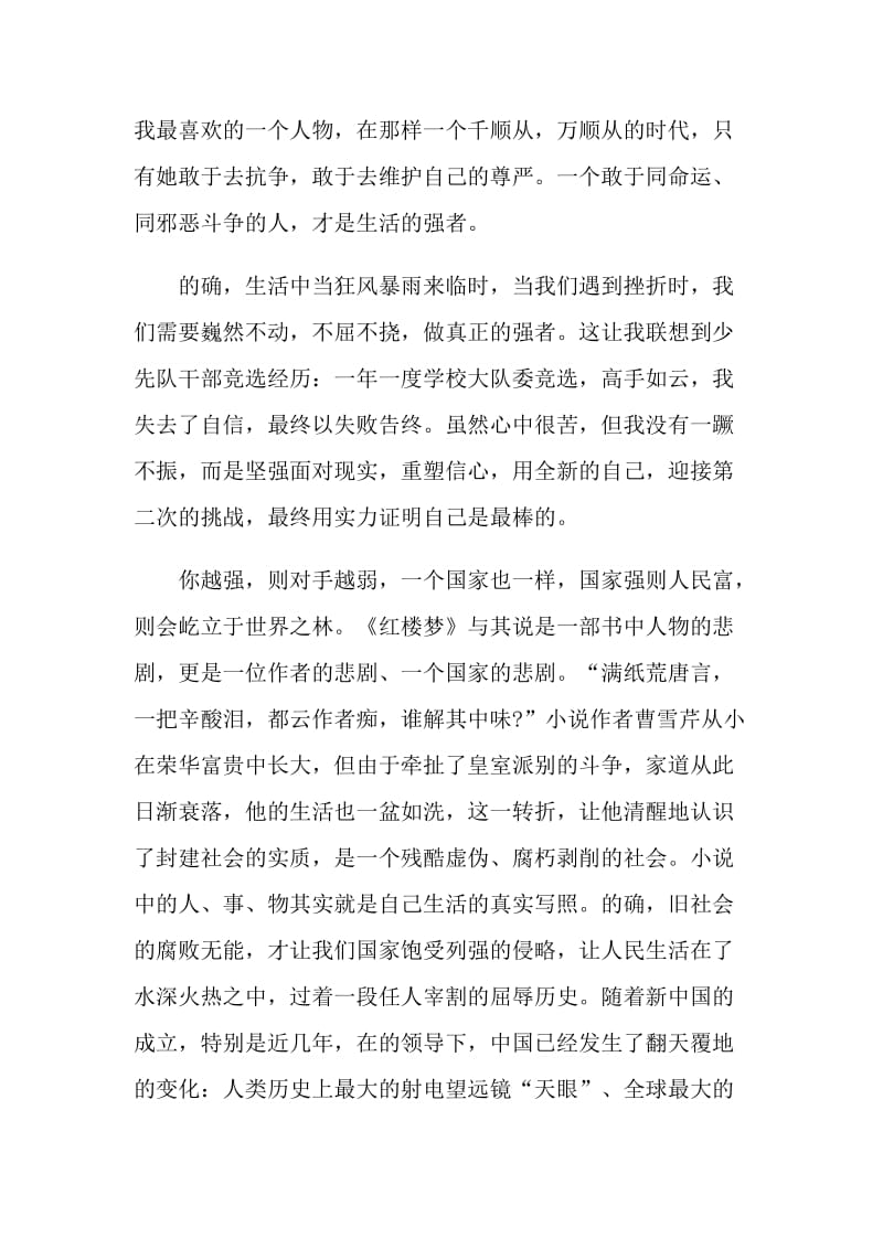 红楼梦读后感及心得.doc_第2页