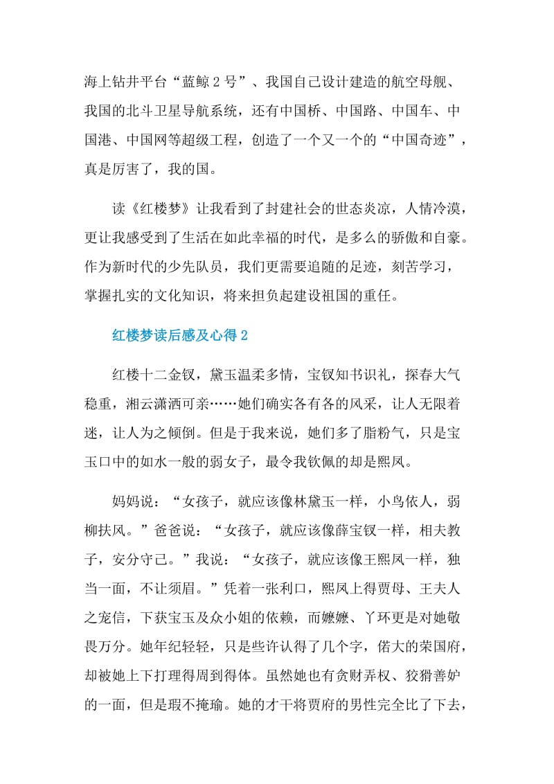 红楼梦读后感及心得.doc_第3页