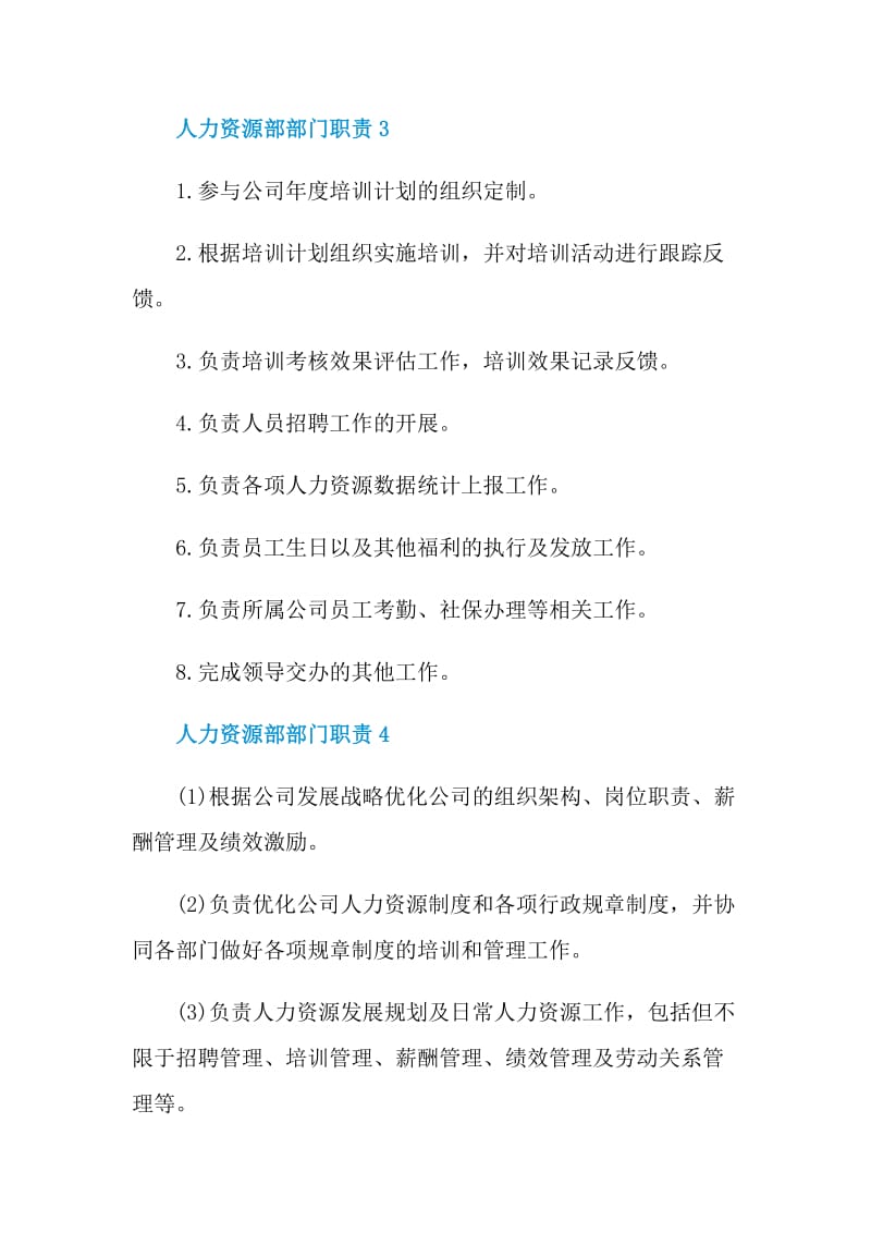 人力资源部部门职责.doc_第2页