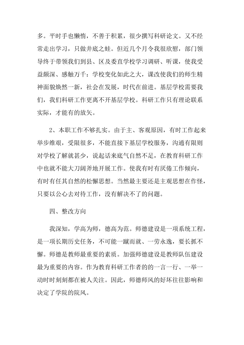 学校师德师风自我评价该怎样写.doc_第3页