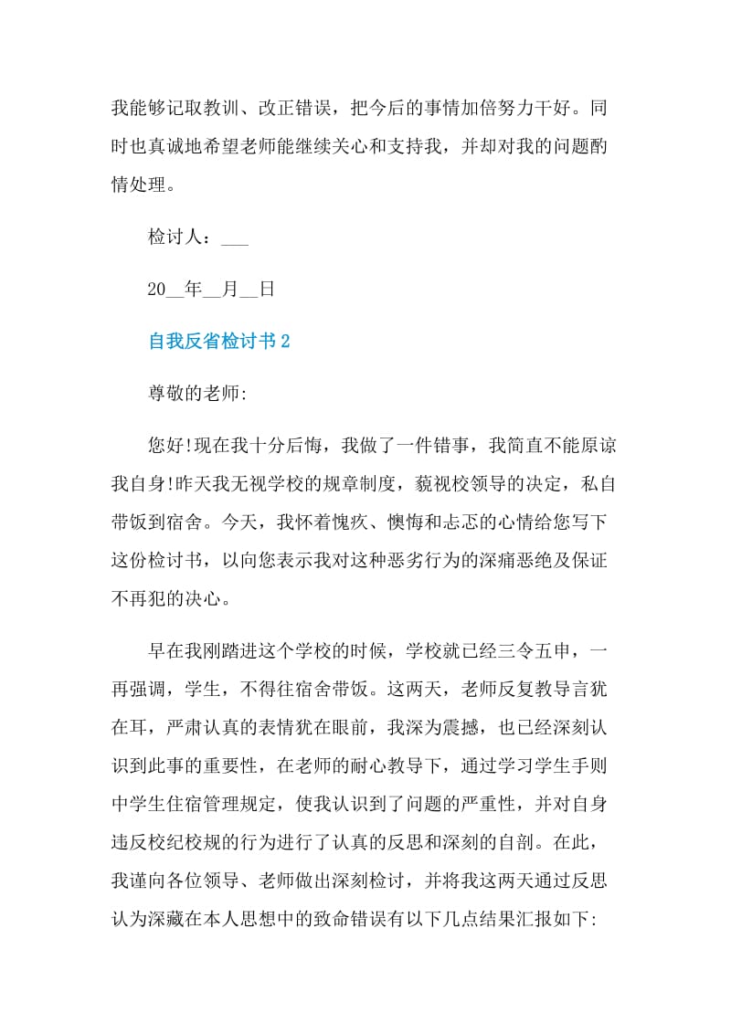 自我反省检讨书范例.doc_第3页