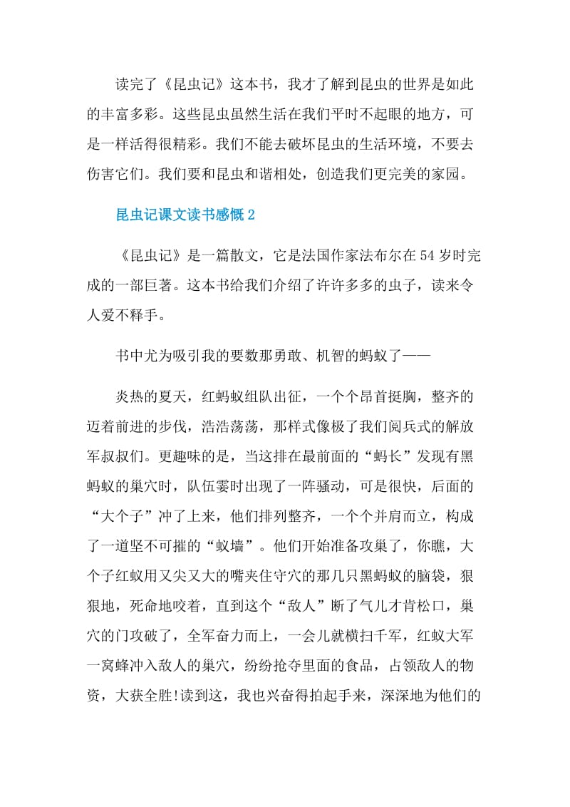 昆虫记课文读书感慨.doc_第2页