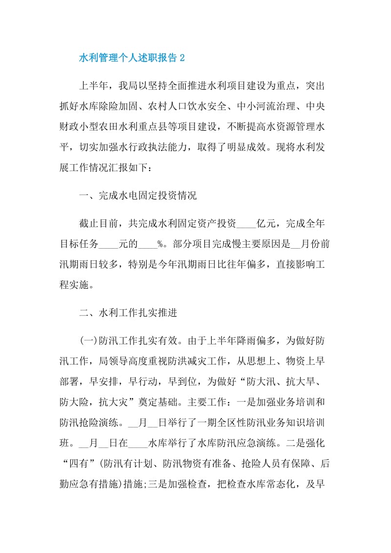 水利管理工作个人述职报告.doc_第3页