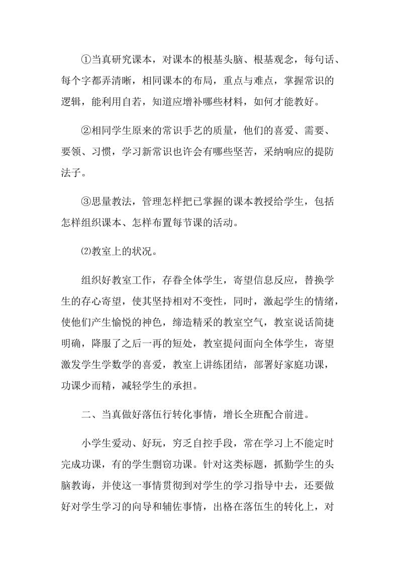 2021教师工作计划总结范文大全.doc_第2页