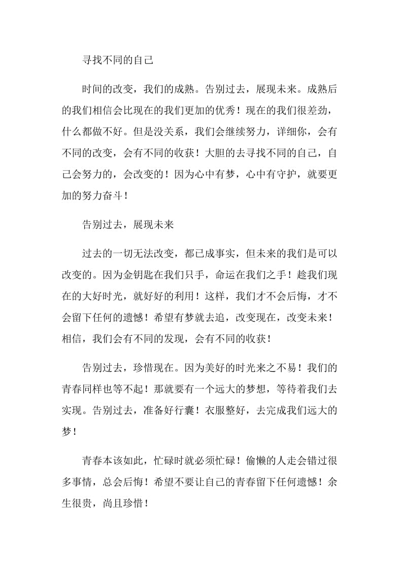 关于告别的中考作文600字.doc_第3页