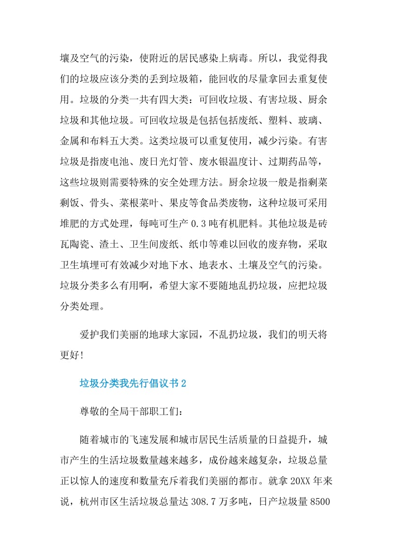 垃圾分类我先行倡议书大全.doc_第2页