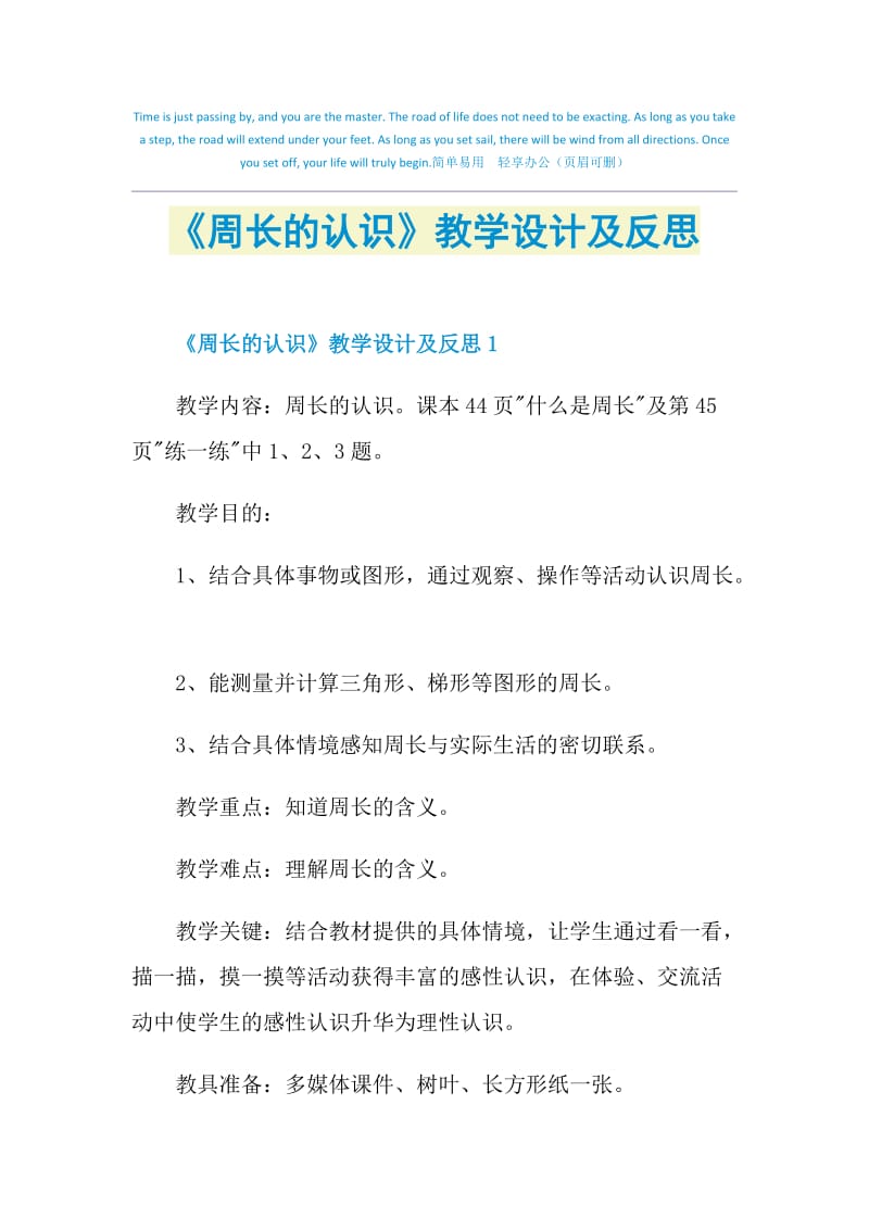 《周长的认识》教学设计及反思.doc_第1页