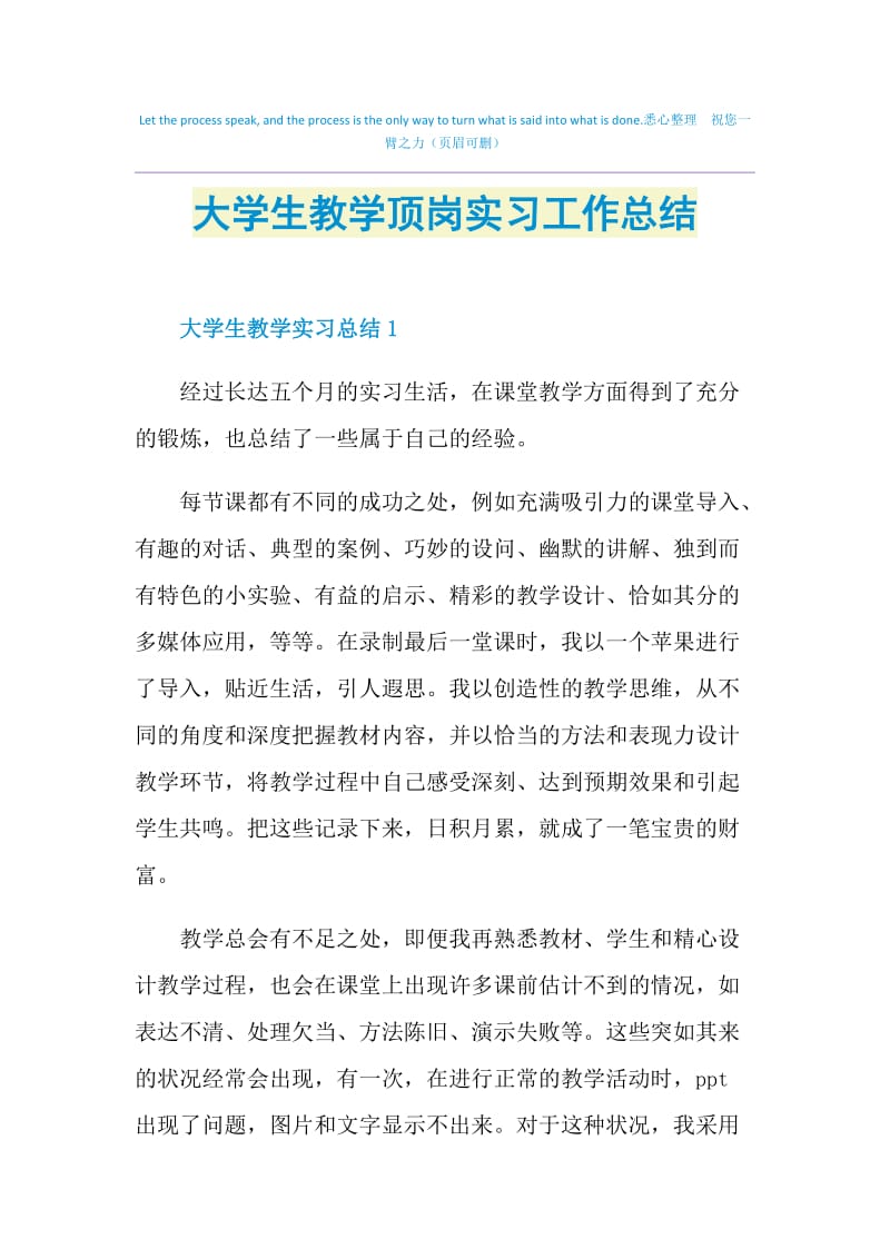 大学生教学顶岗实习工作总结.doc_第1页