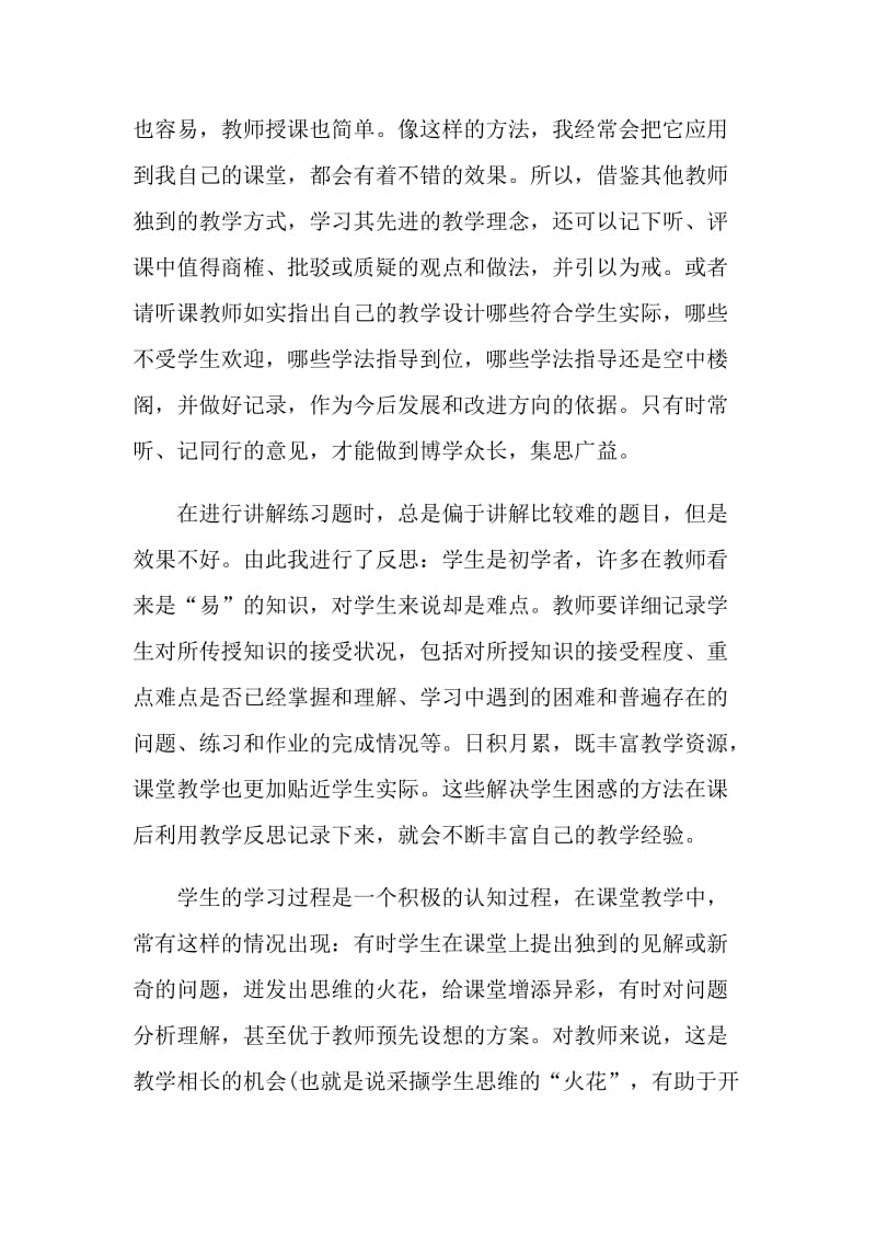 大学生教学顶岗实习工作总结.doc_第3页