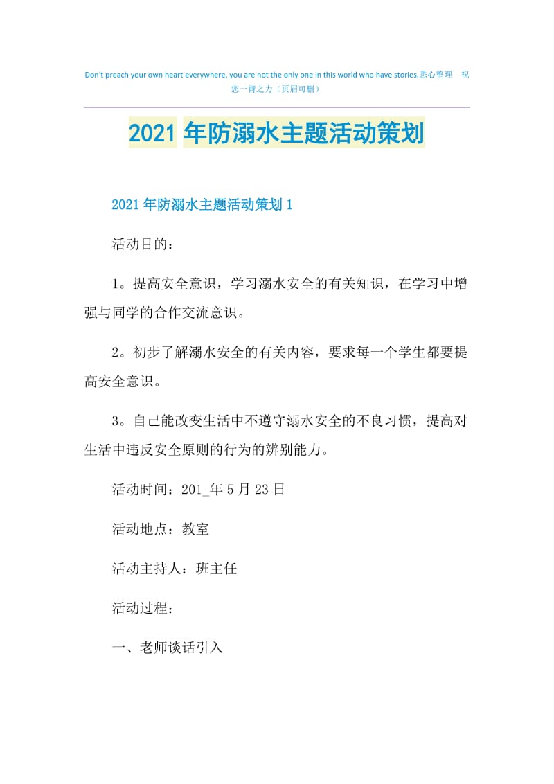 2021年防溺水主题活动策划.doc_第1页