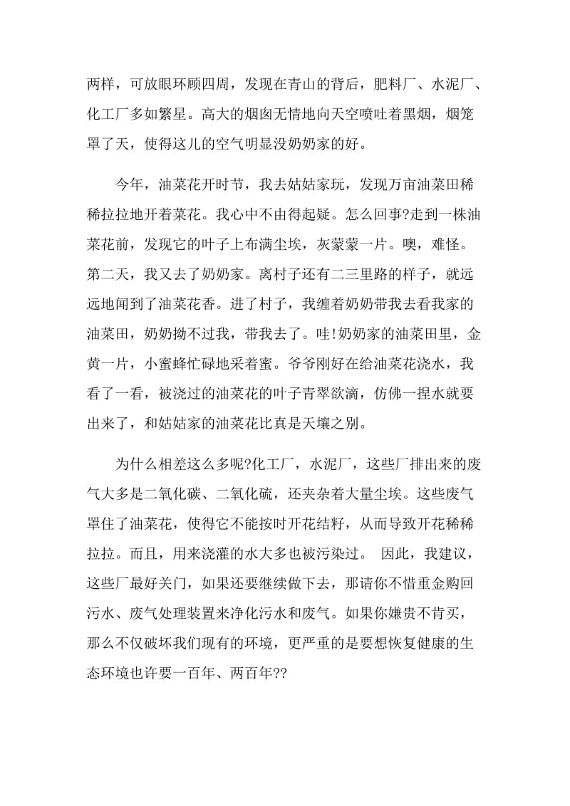 关于保护家乡环境的建议书范文.doc_第3页