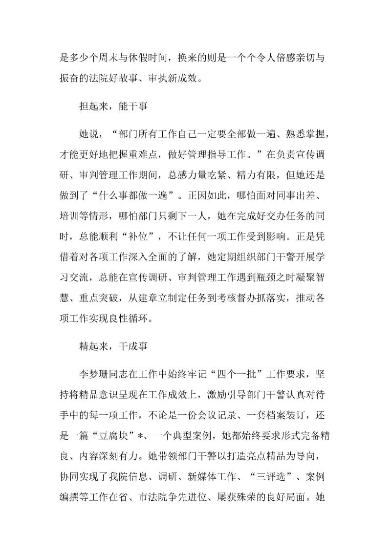 2021英模教育优秀心得体会启发.doc_第2页