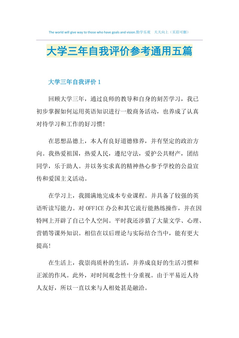 大学三年自我评价参考通用五篇.doc_第1页