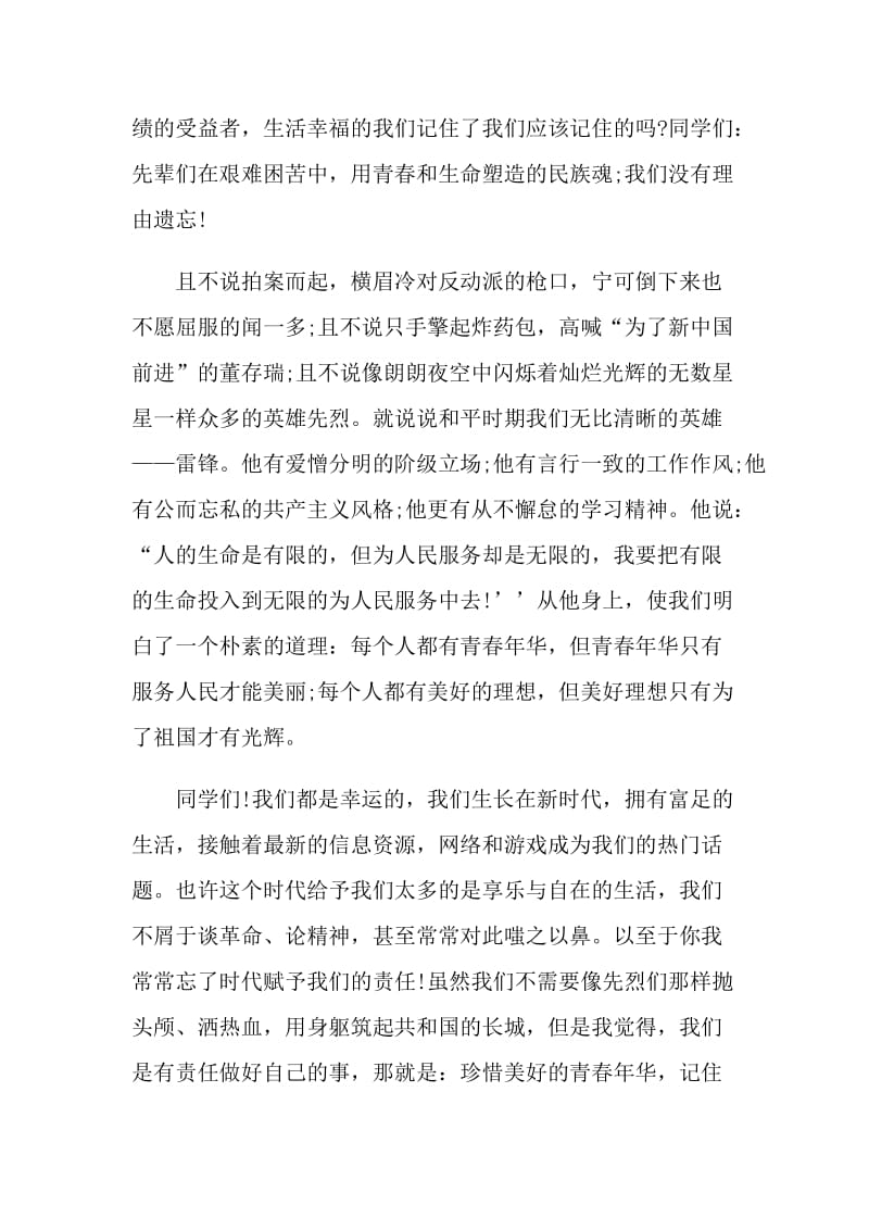 缅怀先烈国旗下精彩的讲话.doc_第2页