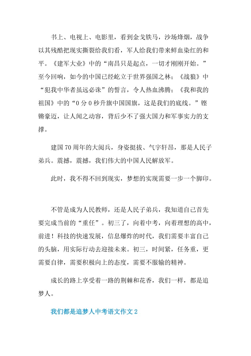 我们都是追梦人中考语文作文.doc_第2页