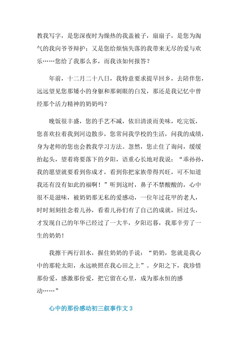 心中的那份感动初三叙事作文.doc_第3页