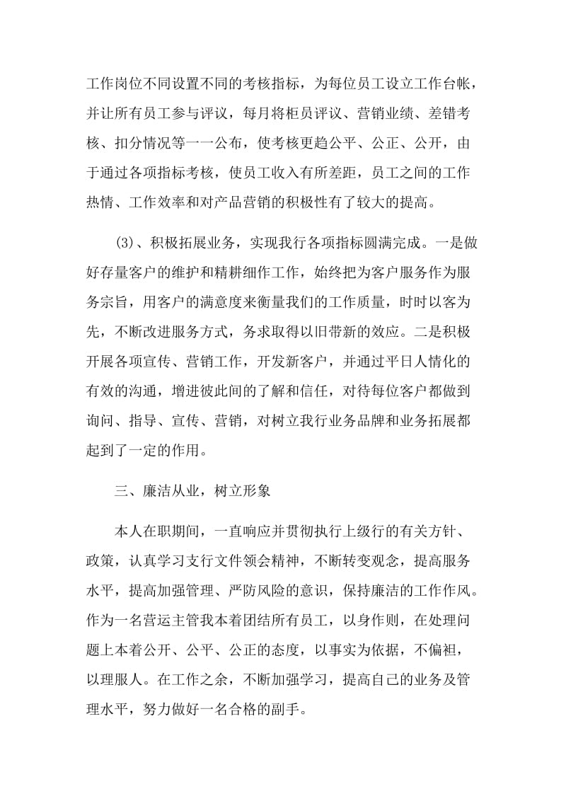 部门主管员工个人述职报告.doc_第3页