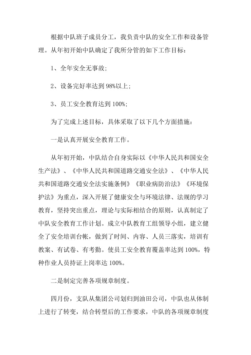 安全管理人员工作述职报告.doc_第2页