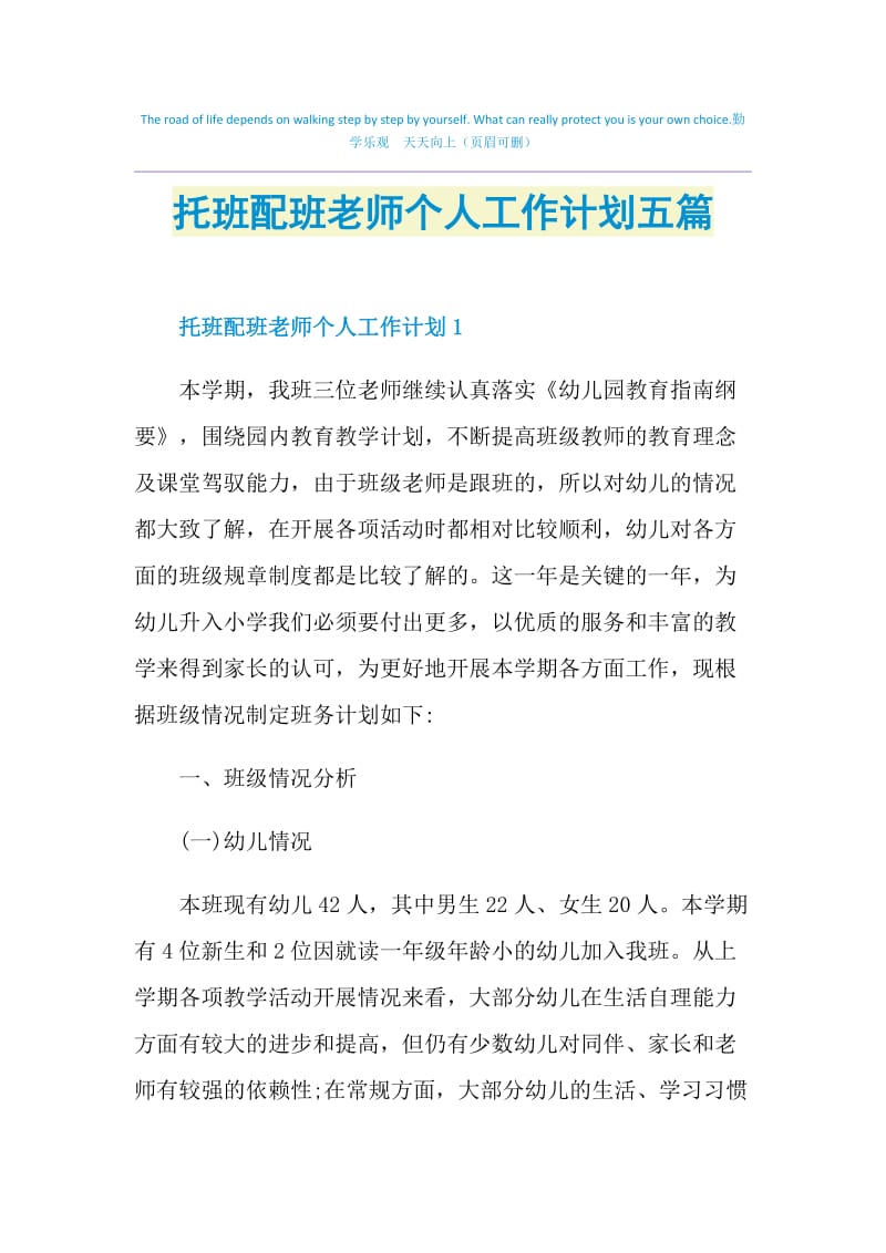 托班配班老师个人工作计划五篇.doc_第1页