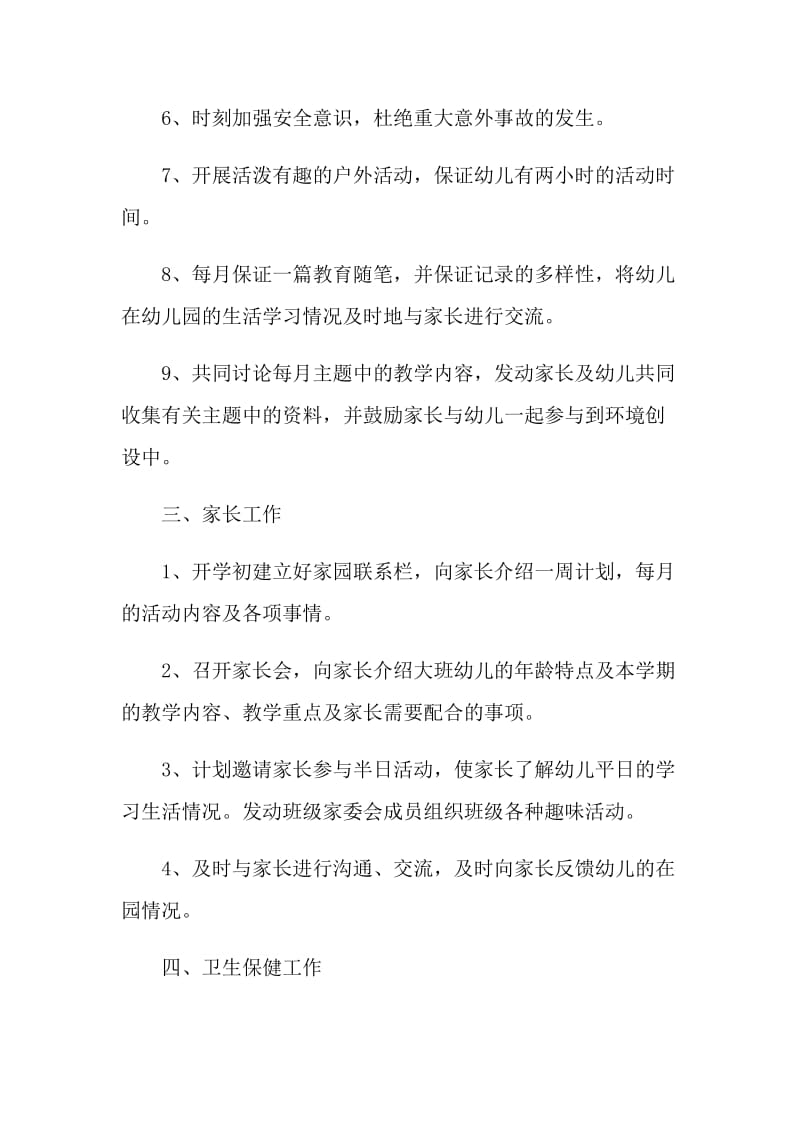 托班配班老师个人工作计划五篇.doc_第3页