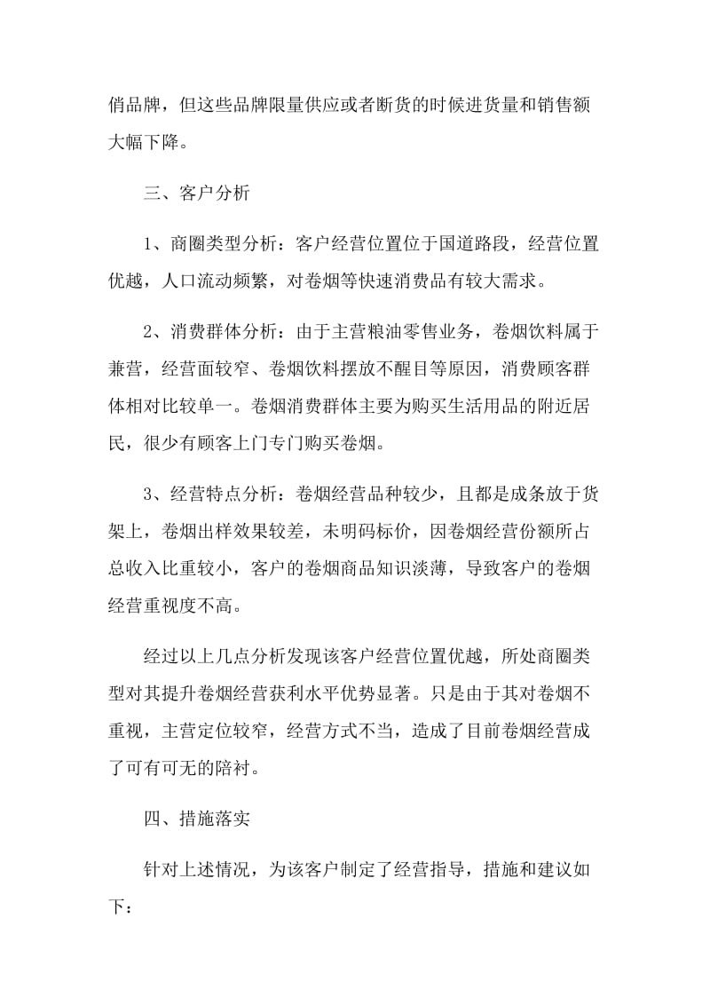 公司建议书最新范本.doc_第2页