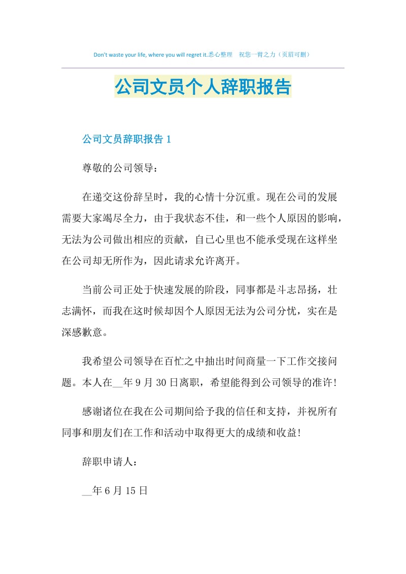 公司文员个人辞职报告.doc_第1页