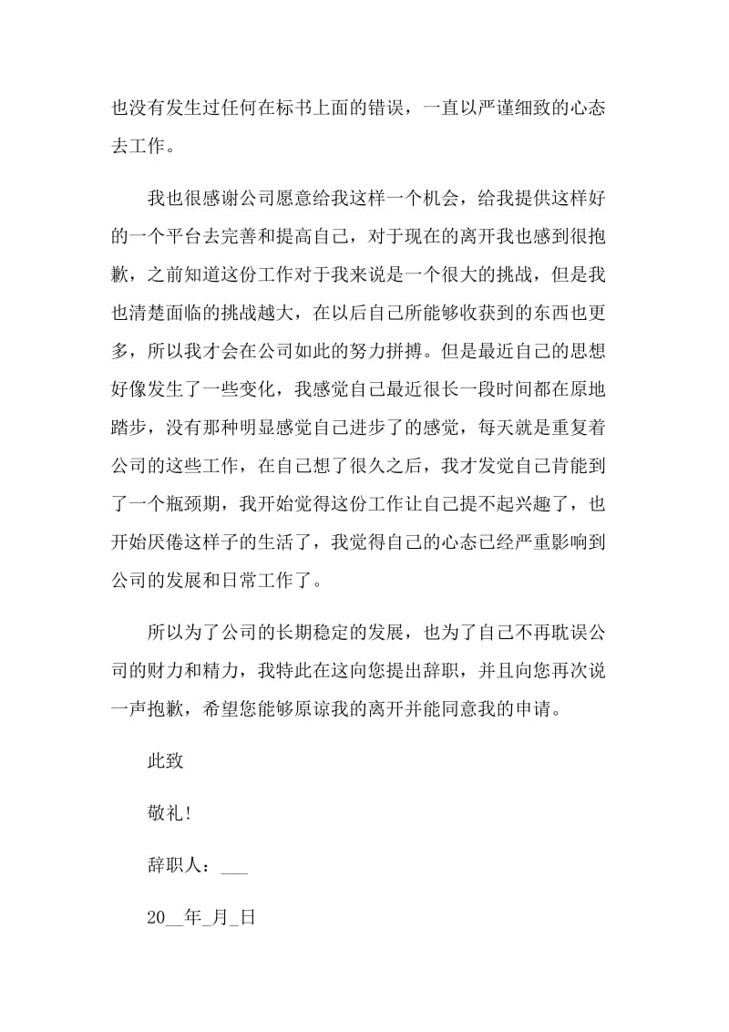 公司文员个人辞职报告.doc_第3页