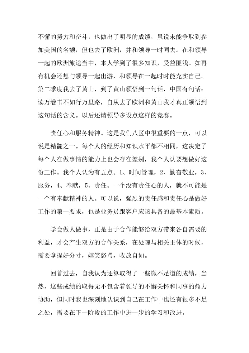 销售业务员半年度工作总结2021范文.doc_第2页