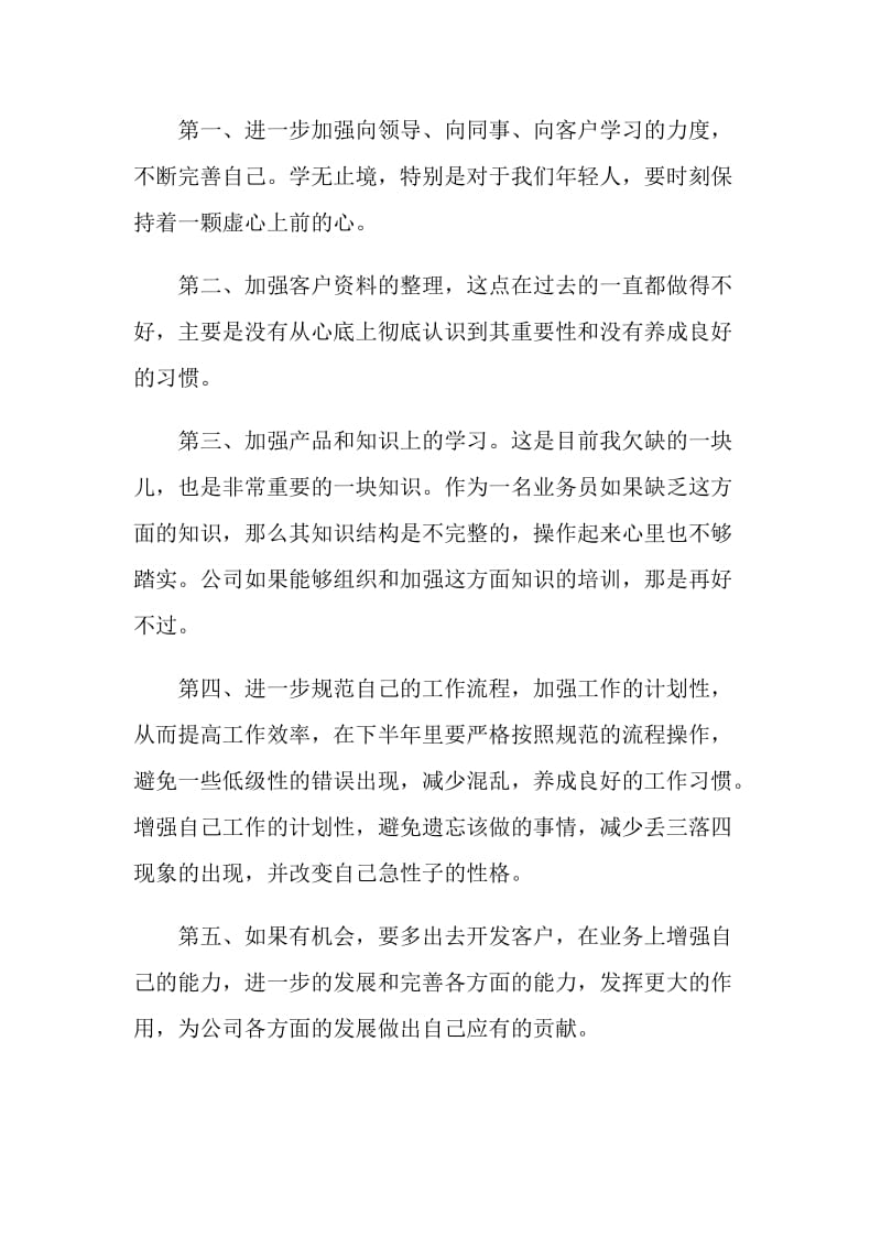 销售业务员半年度工作总结2021范文.doc_第3页