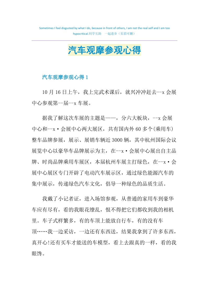 汽车观摩参观心得.doc_第1页