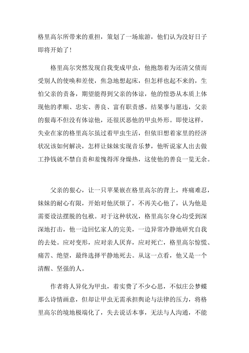 变形记名著读书感悟.doc_第2页