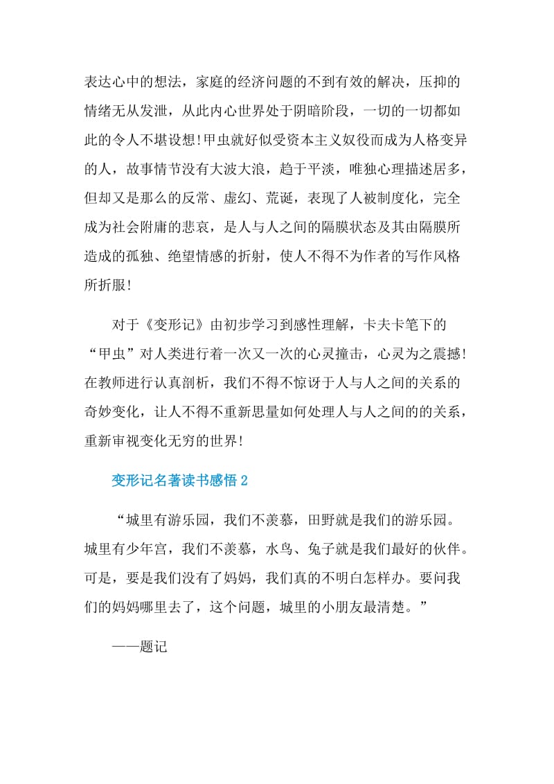 变形记名著读书感悟.doc_第3页