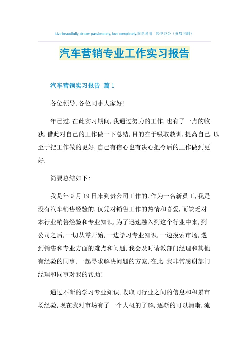 汽车营销专业工作实习报告.doc_第1页