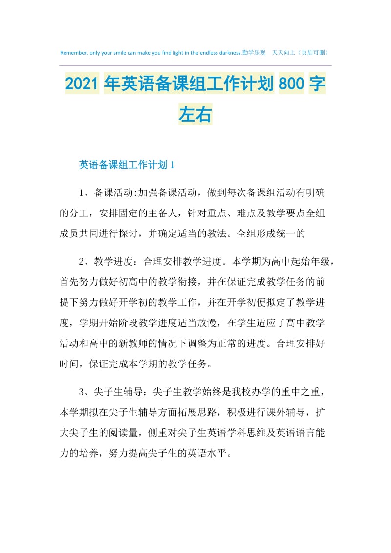 2021年英语备课组工作计划800字左右.doc_第1页