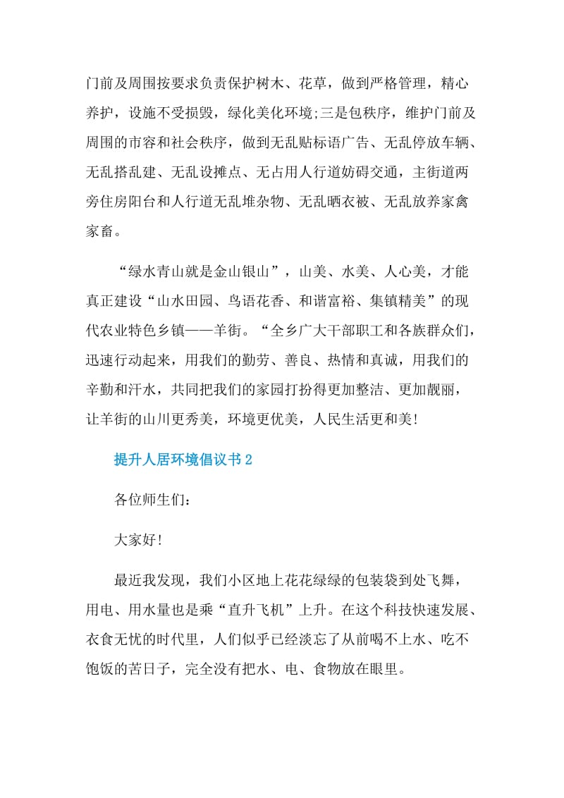 提升人居环境倡议书模板.doc_第2页