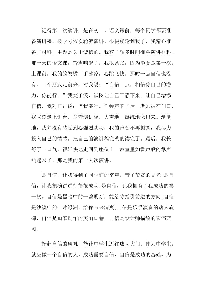 以自信为主题的演讲稿.doc_第2页