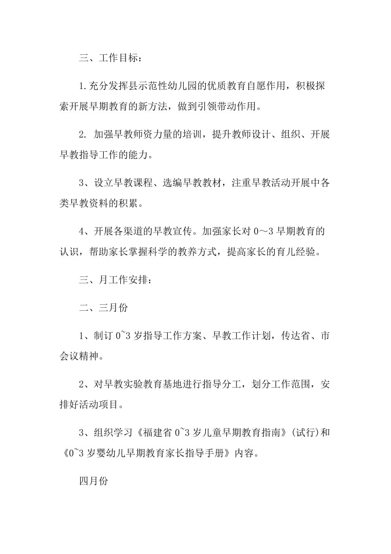 有关2021年儿童教育工作计划.doc_第2页