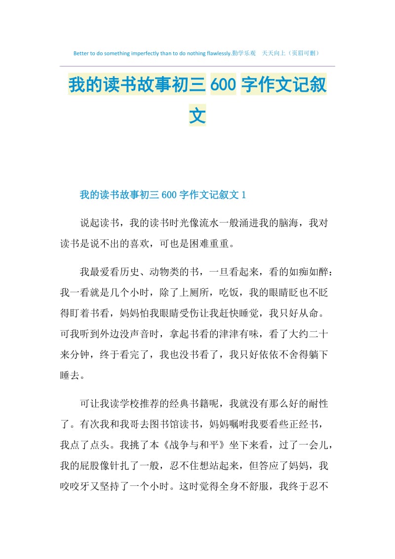 我的读书故事初三600字作文记叙文.doc_第1页