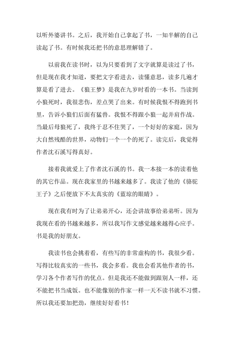 我的读书故事初三600字作文记叙文.doc_第3页